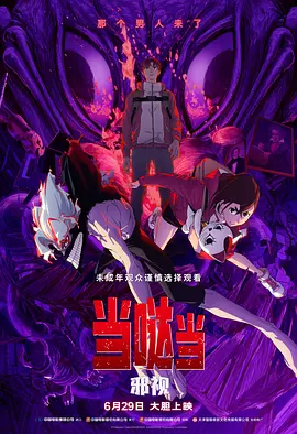 落字的花蛇女